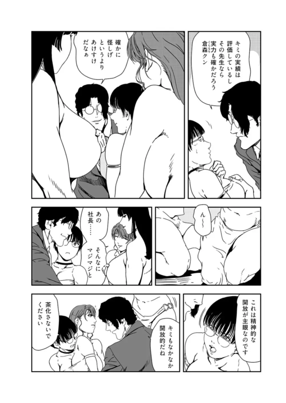 肉秘書・友紀子 37巻 Page.64