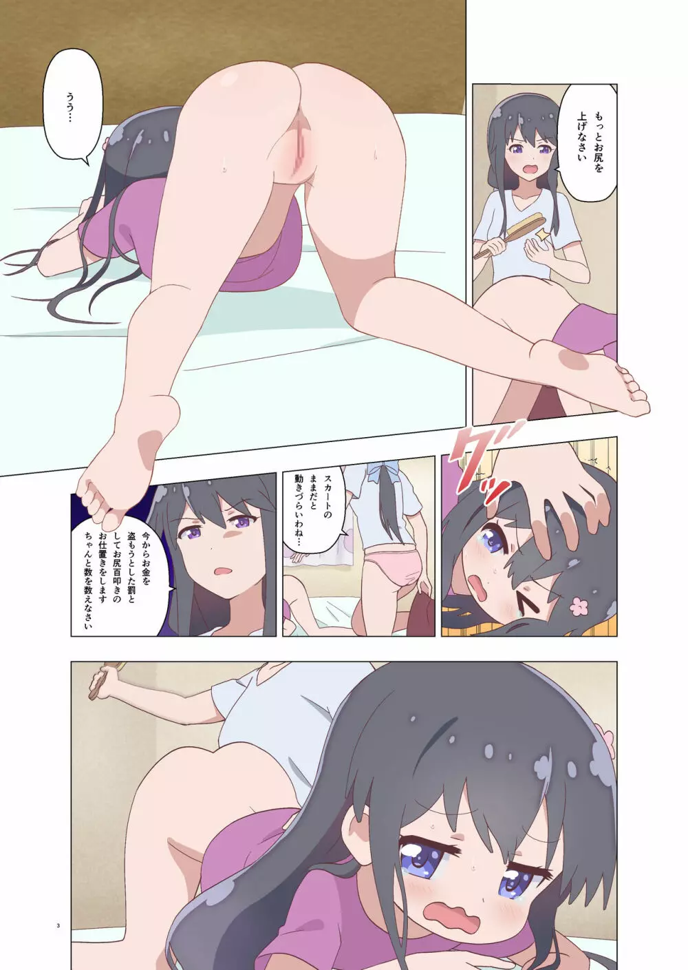 花ちゃんのお仕置き日記 Page.3