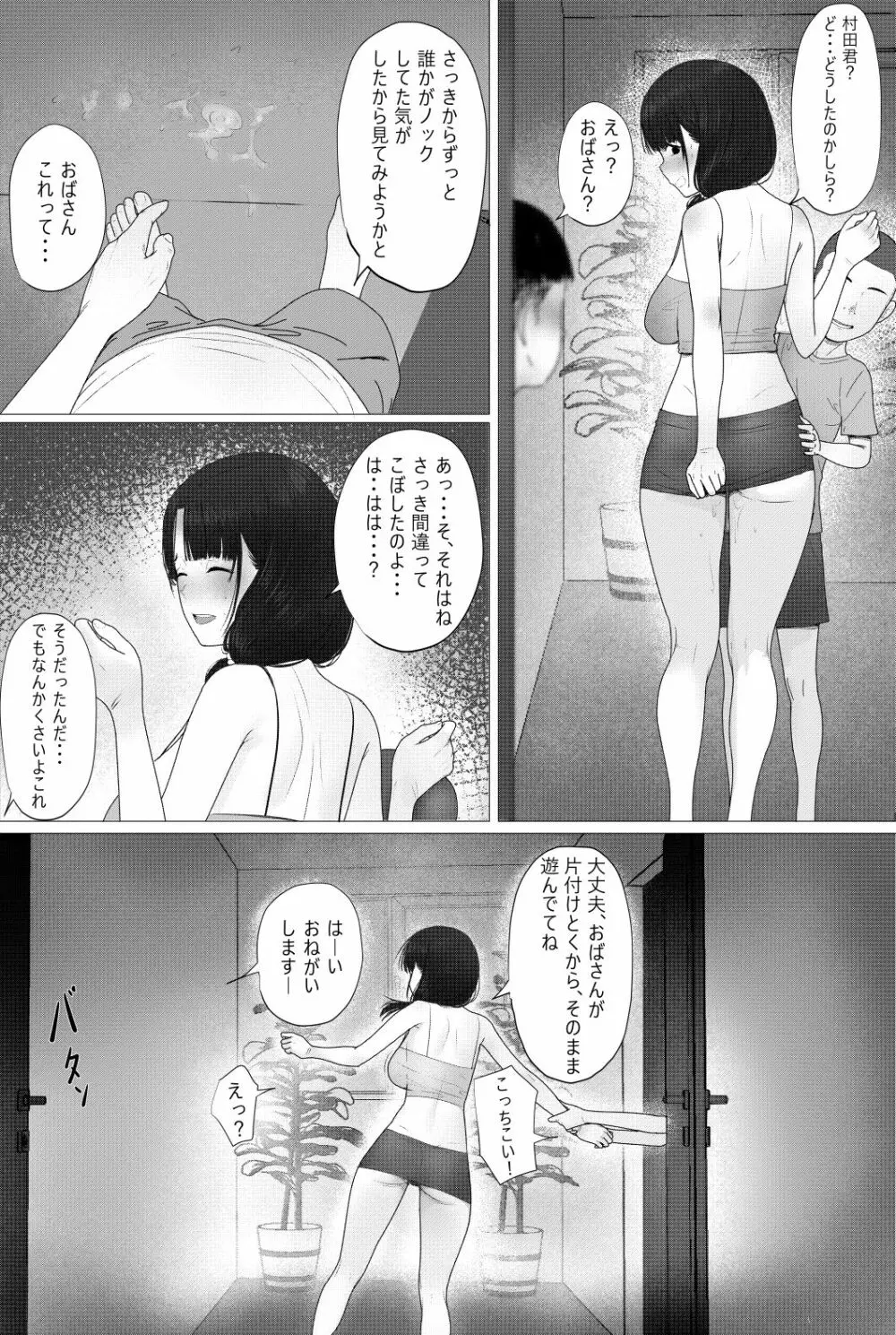 なんでこいつがウチの中に？ Page.20