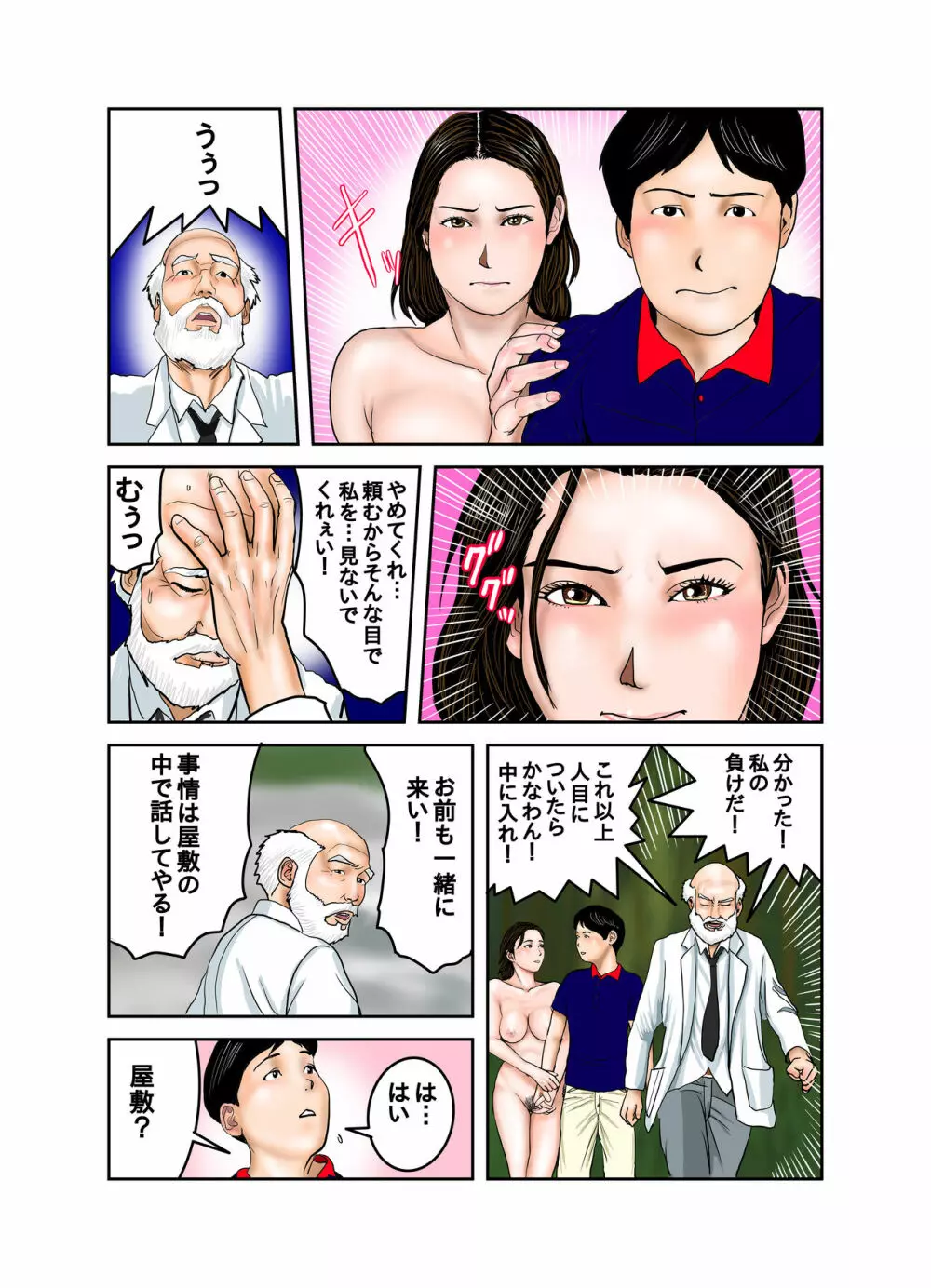 博士と博士の異常な愛情 純愛編 Page.11