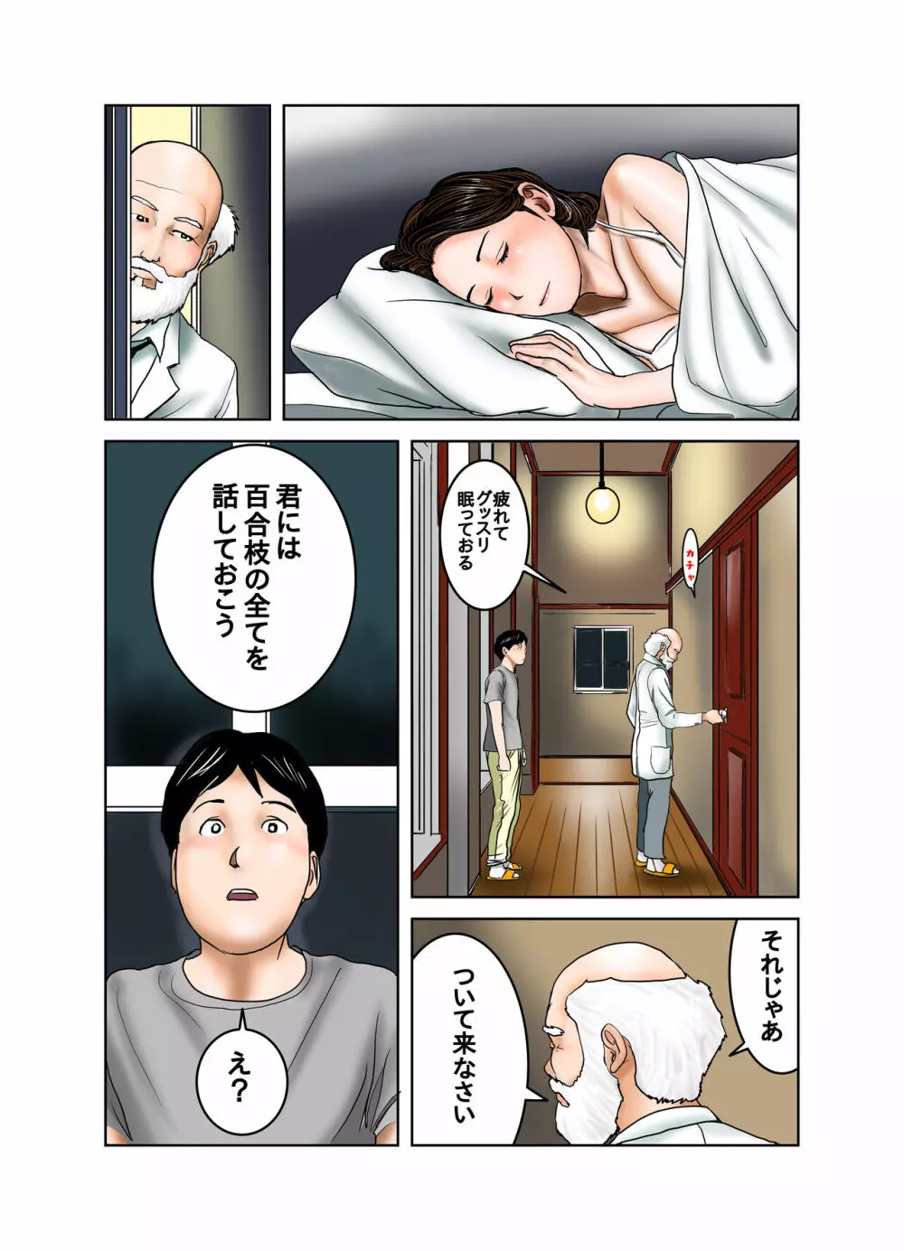 博士と博士の異常な愛情 純愛編 Page.77