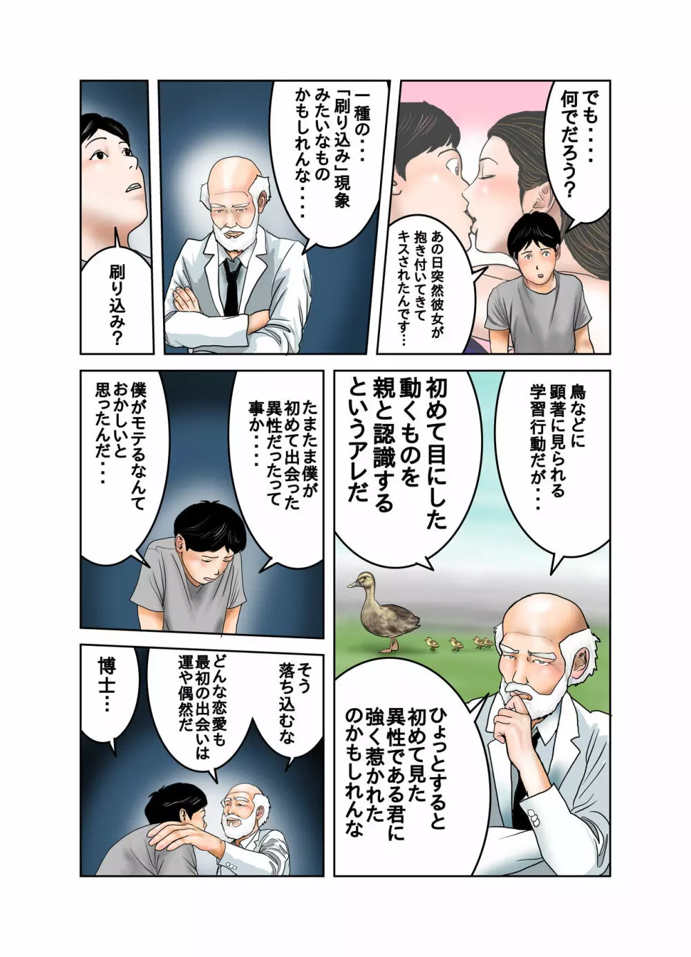 博士と博士の異常な愛情 純愛編 Page.84