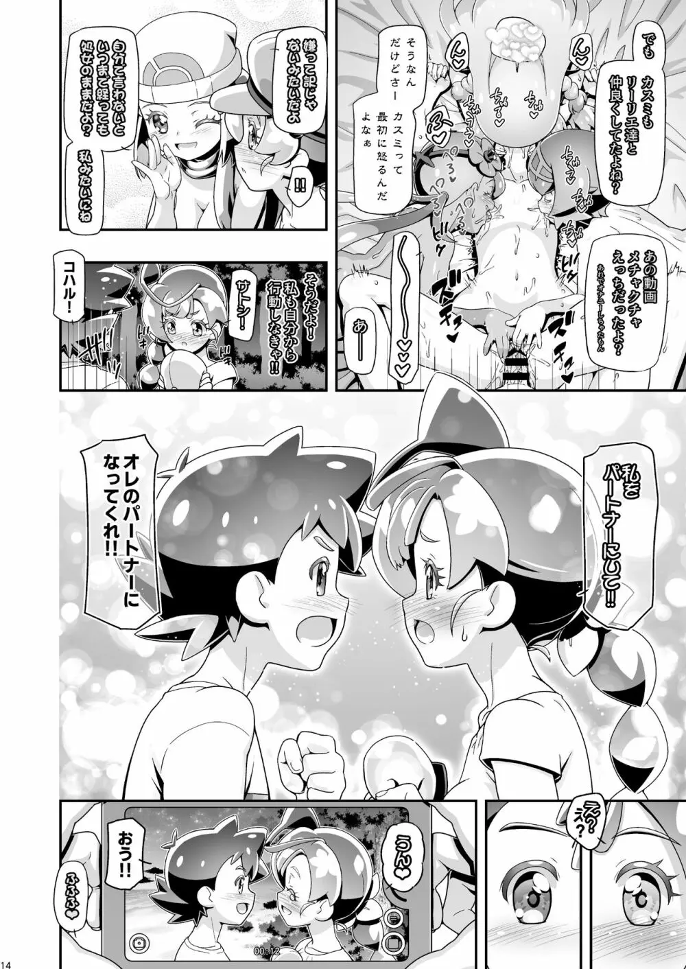 PM GALS ヒカリ&コハル Page.13