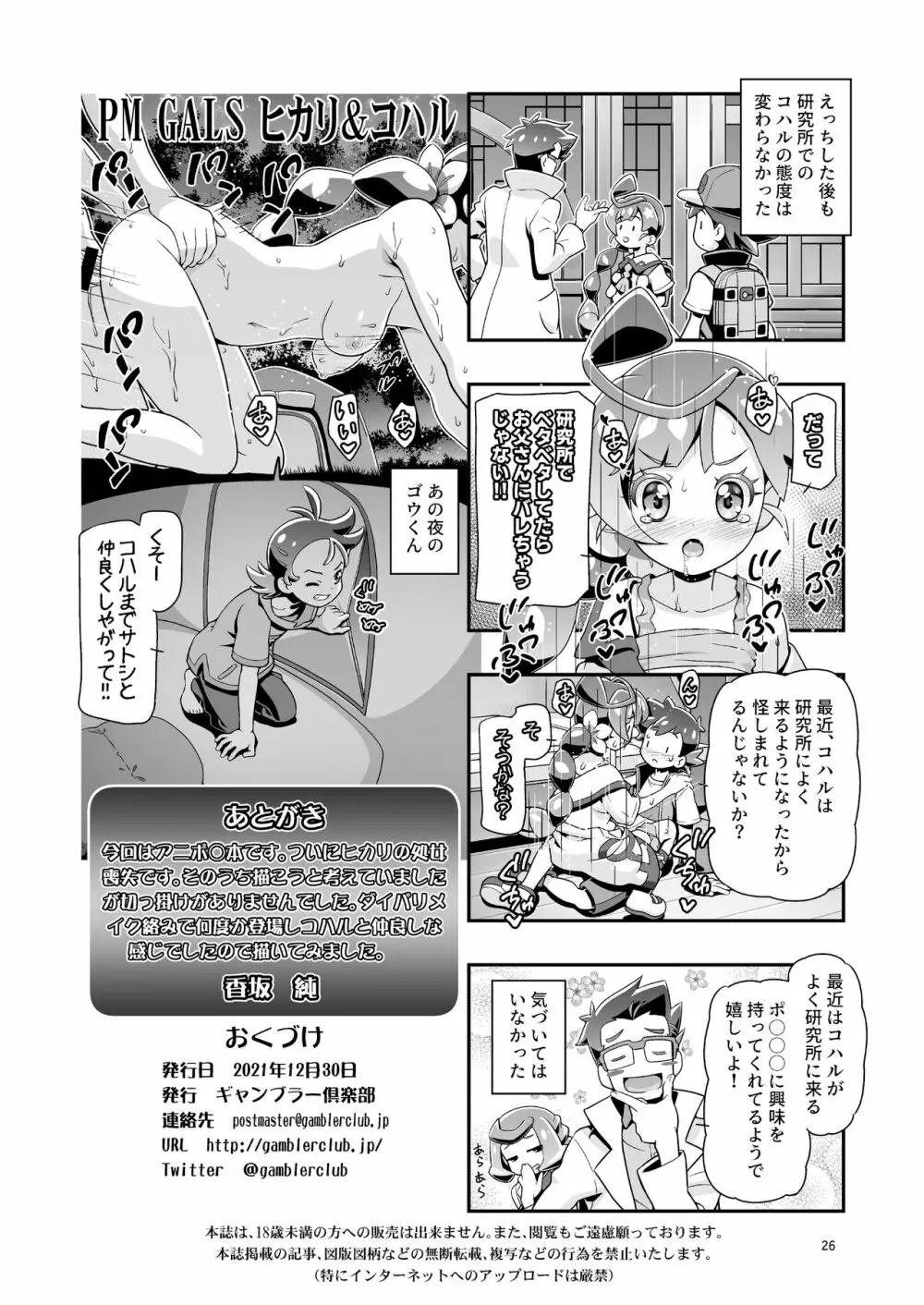 PM GALS ヒカリ&コハル Page.25