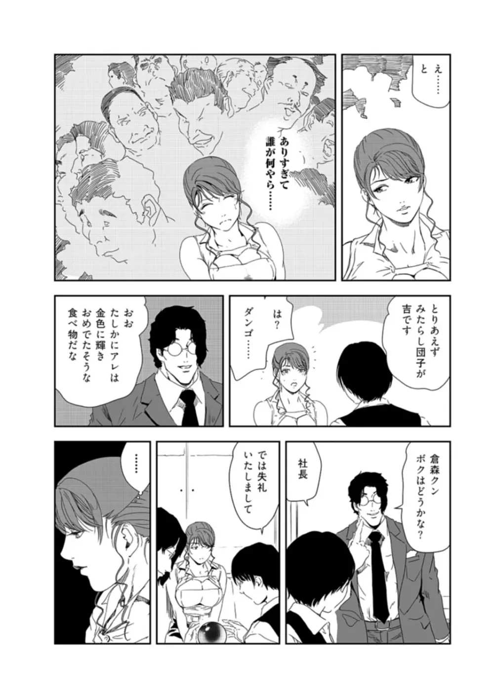 肉秘書・友紀子 37巻 Page.11