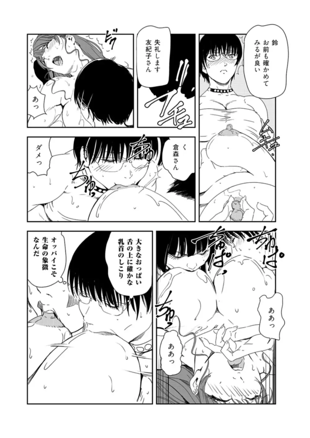 肉秘書・友紀子 37巻 Page.25