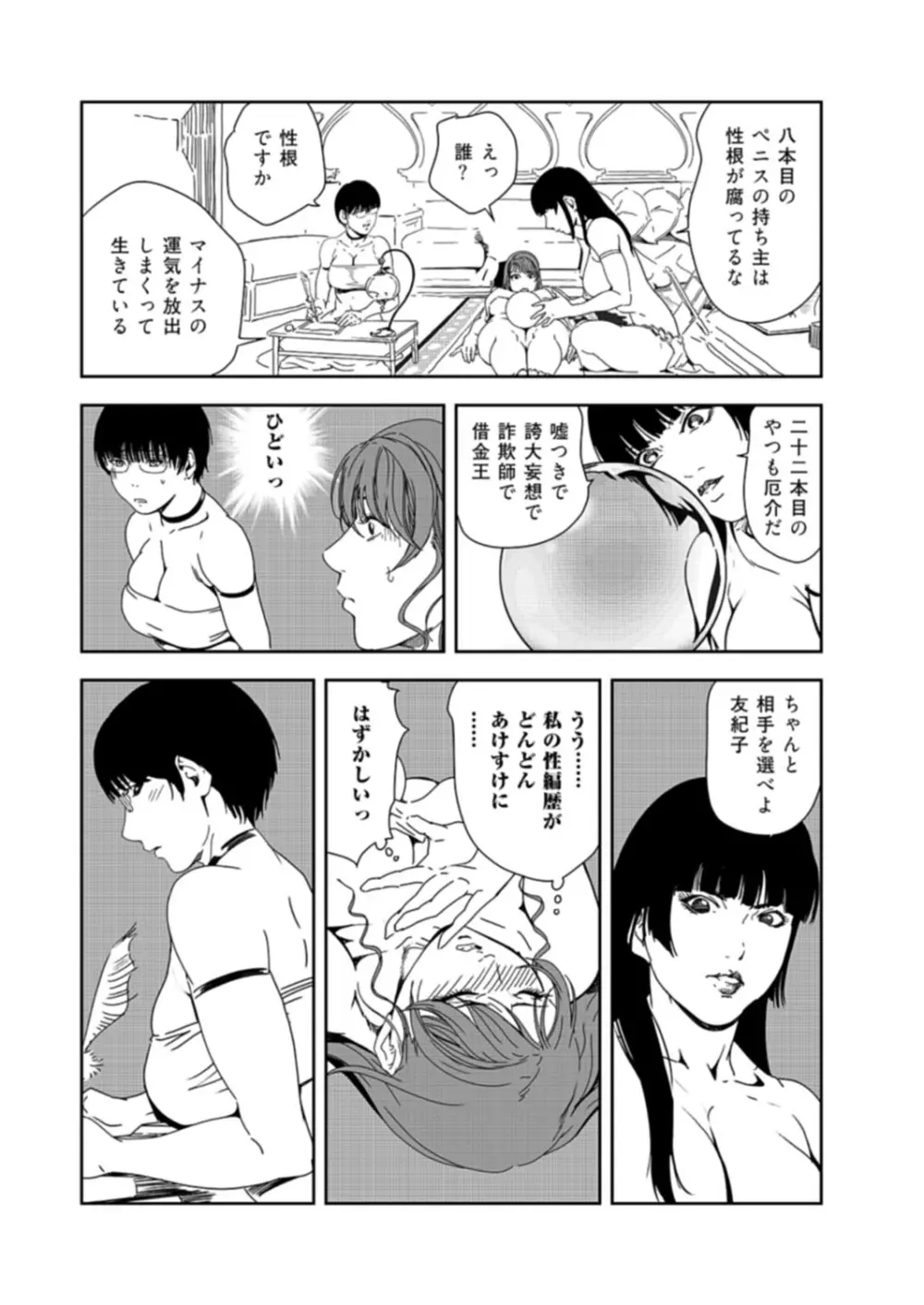 肉秘書・友紀子 37巻 Page.53