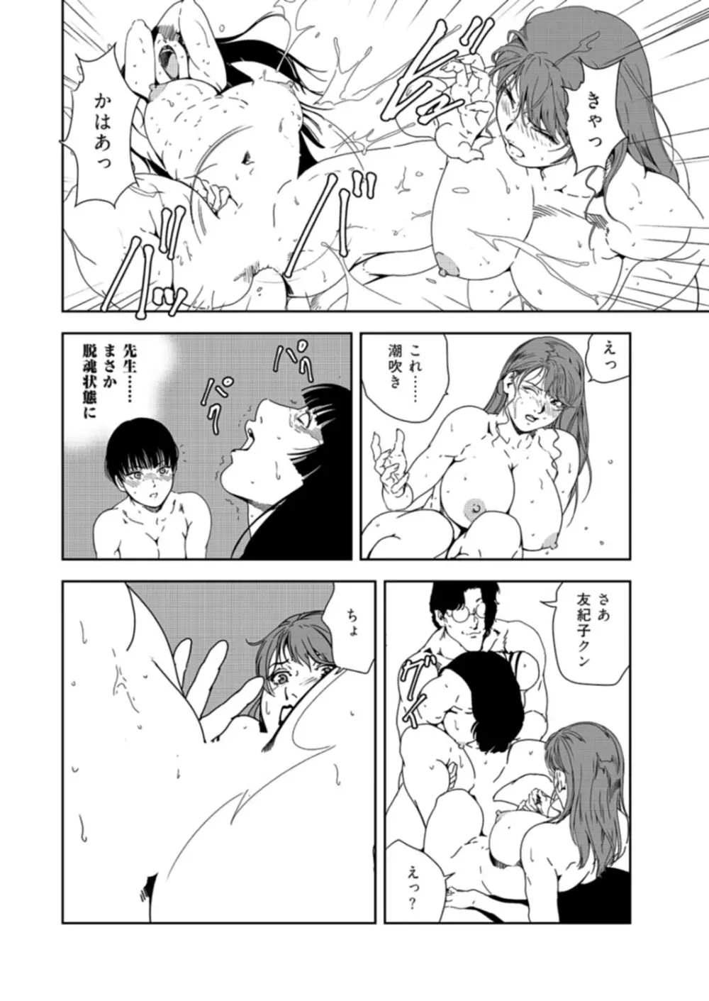 肉秘書・友紀子 37巻 Page.97