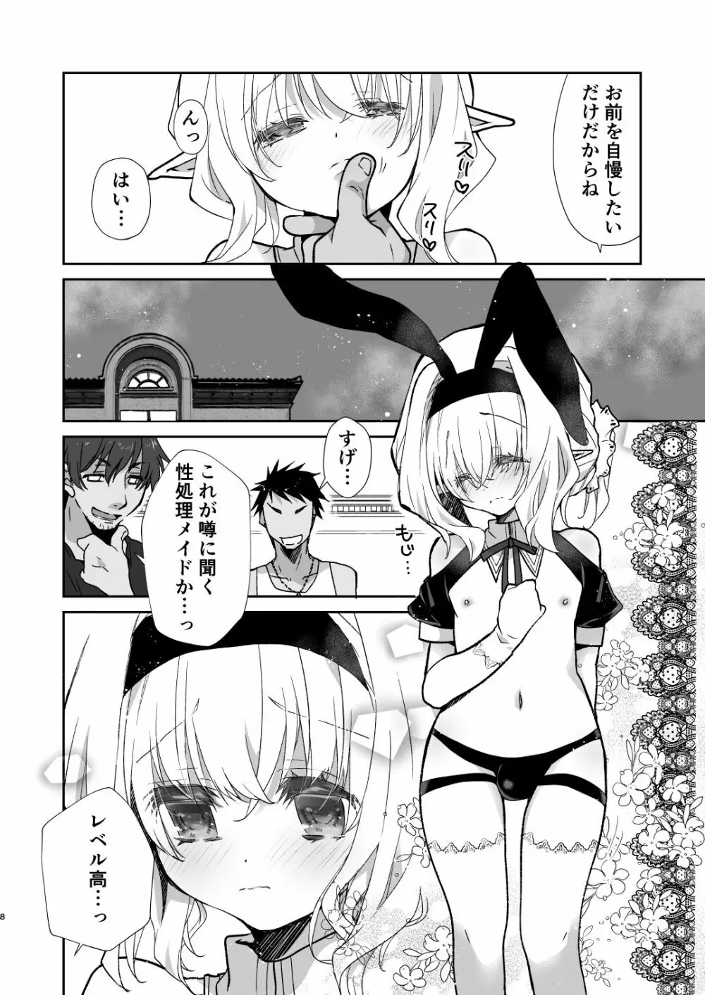 Honey Doll ウチのメイドの男の娘 2 ～バニーガール♂で客接待編～ Page.7