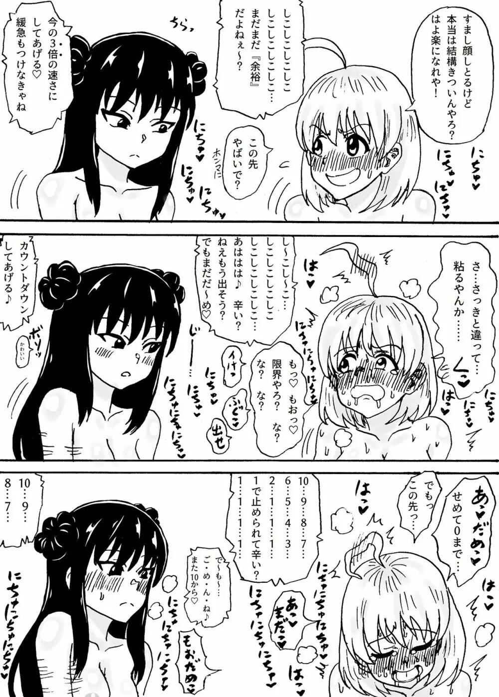 ナニがなんでも勝ちたい!! Page.7