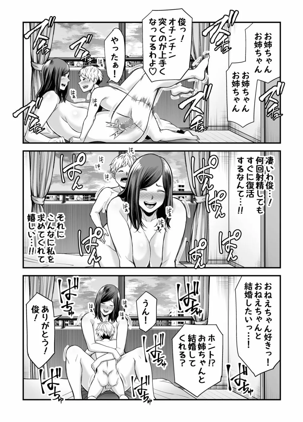 年下チン喰いおばさん Page.104