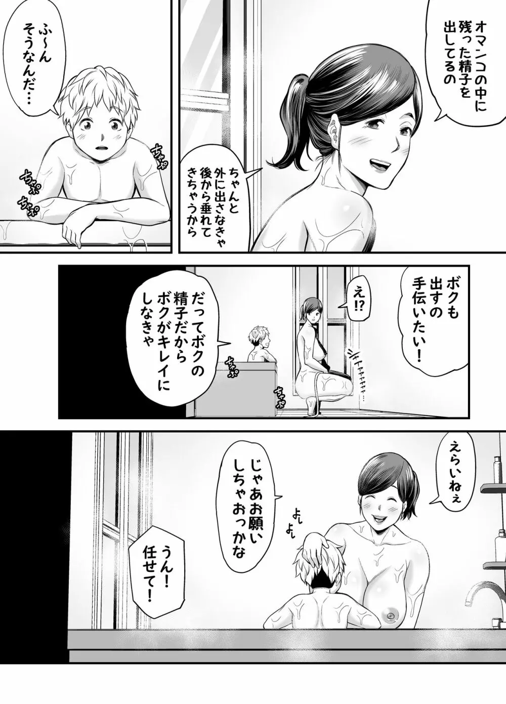 年下チン喰いおばさん Page.111