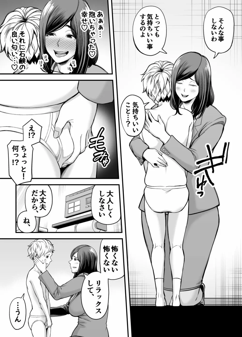 年下チン喰いおばさん Page.16