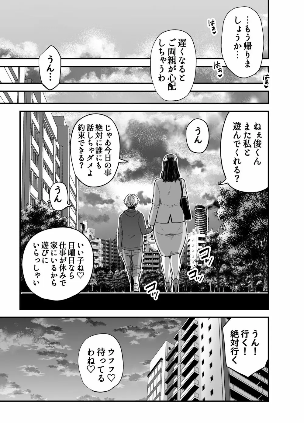 年下チン喰いおばさん Page.50