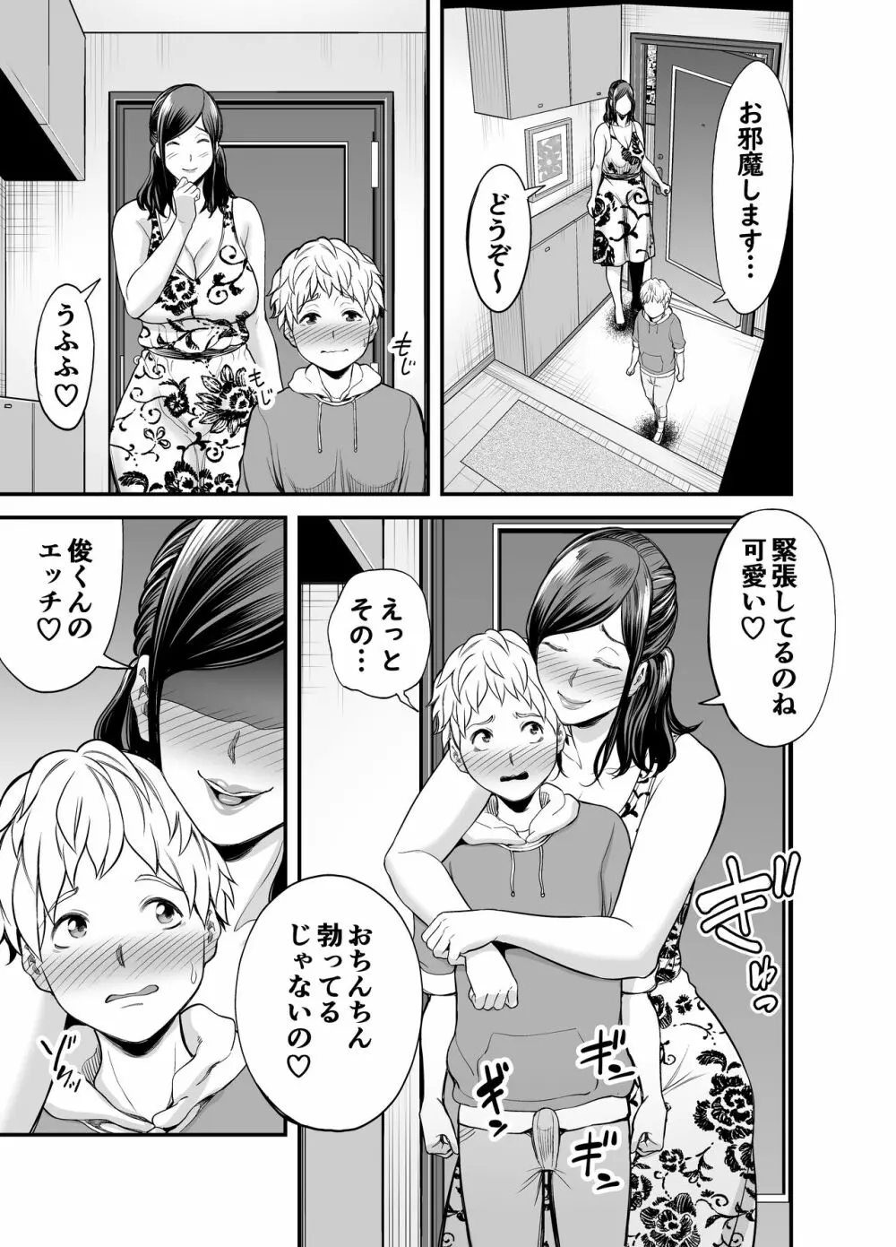 年下チン喰いおばさん Page.60