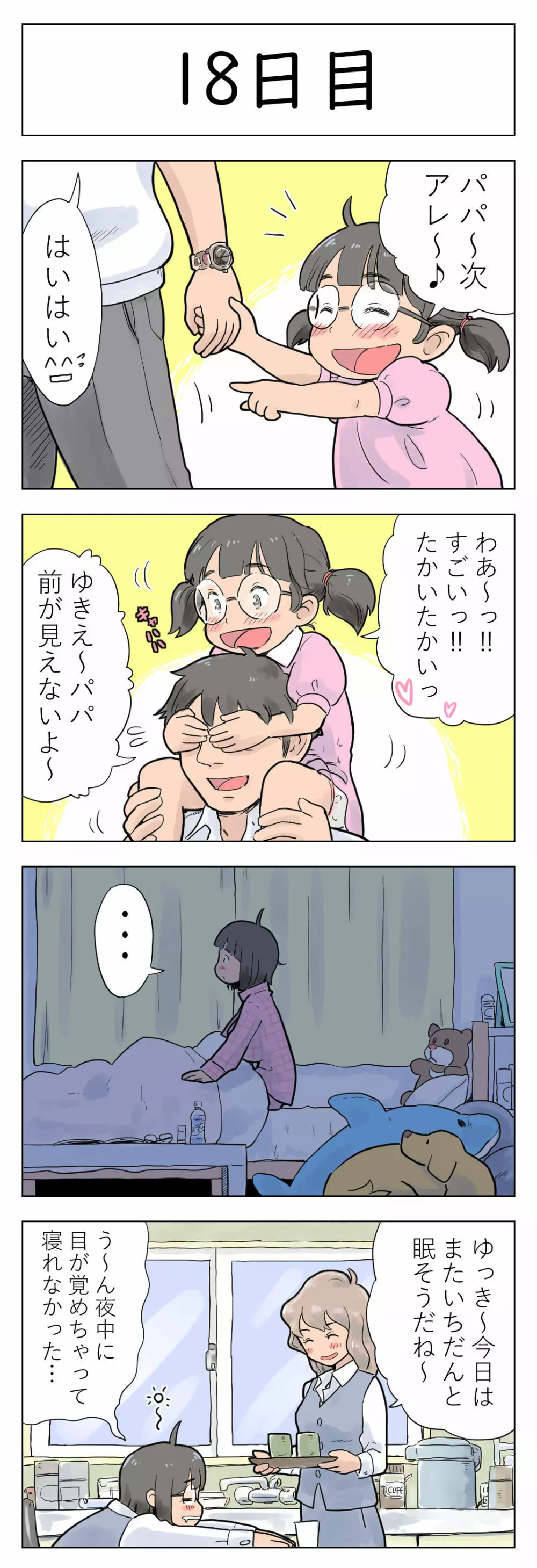 100日後に愛犬とセックスする地味巨乳メガネちゃん Page.19