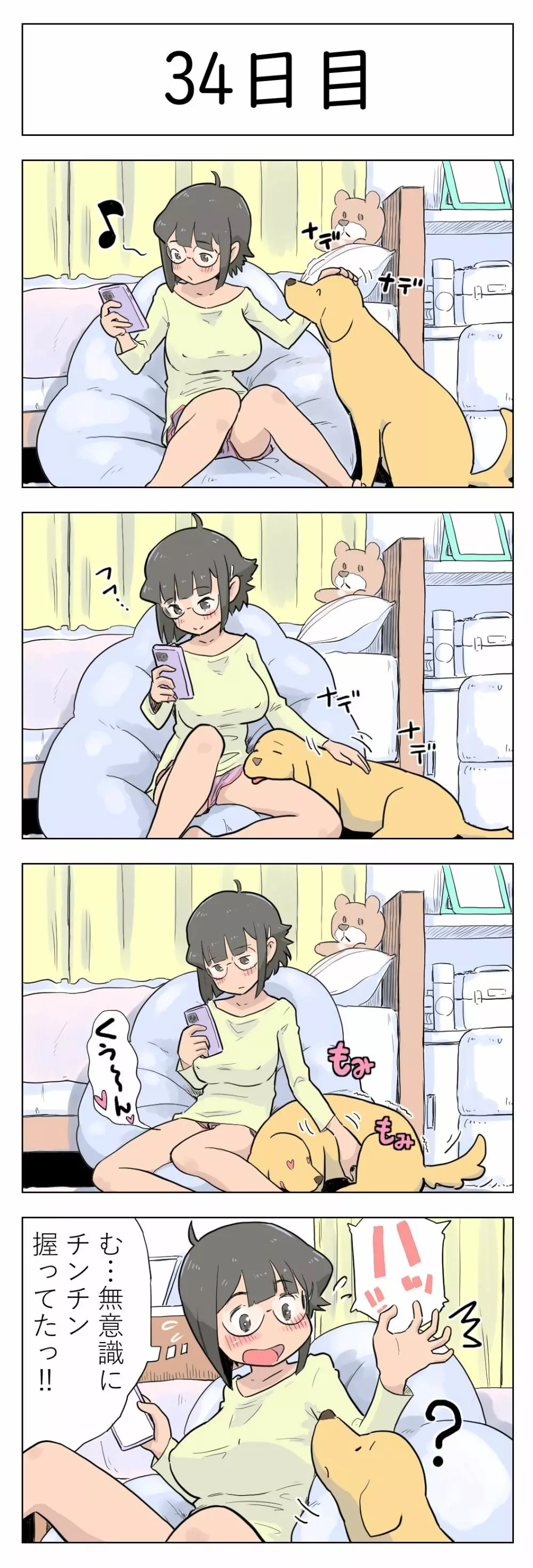 100日後に愛犬とセックスする地味巨乳メガネちゃん Page.35