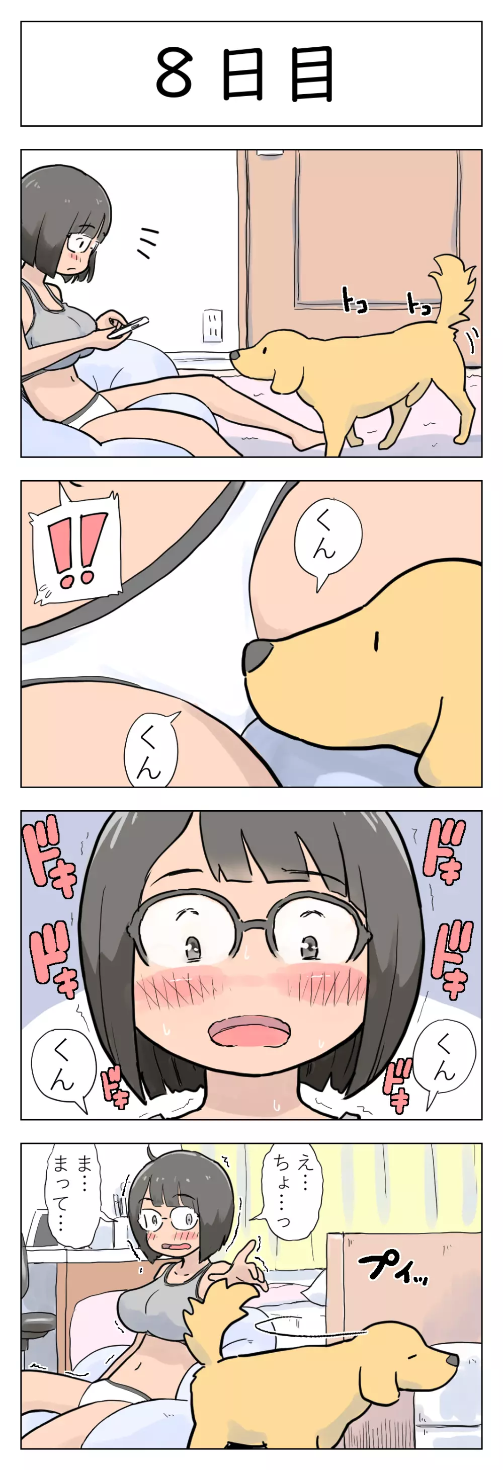 100日後に愛犬とセックスする地味巨乳メガネちゃん Page.9