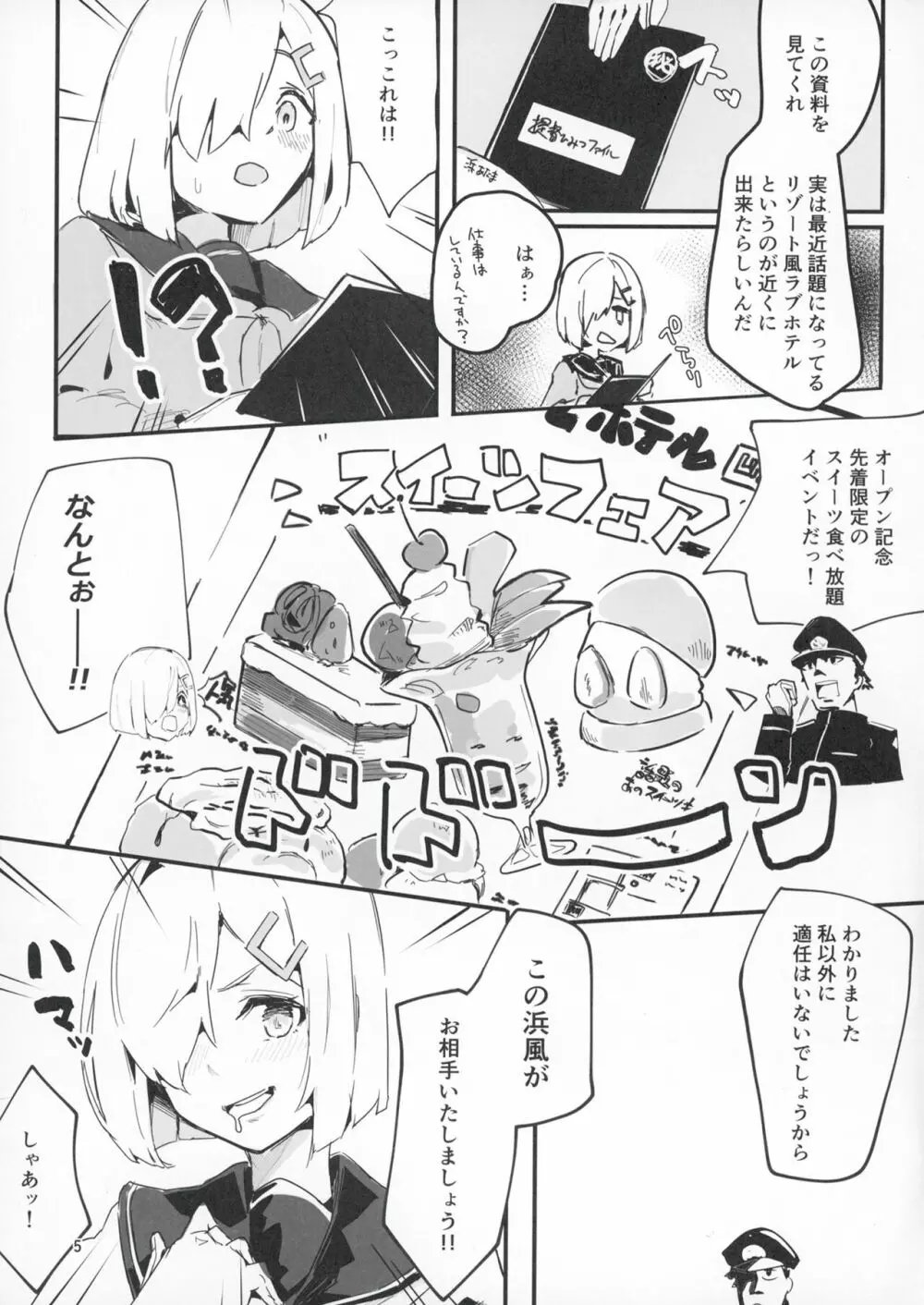 ハマカゼトリートバニー Page.4