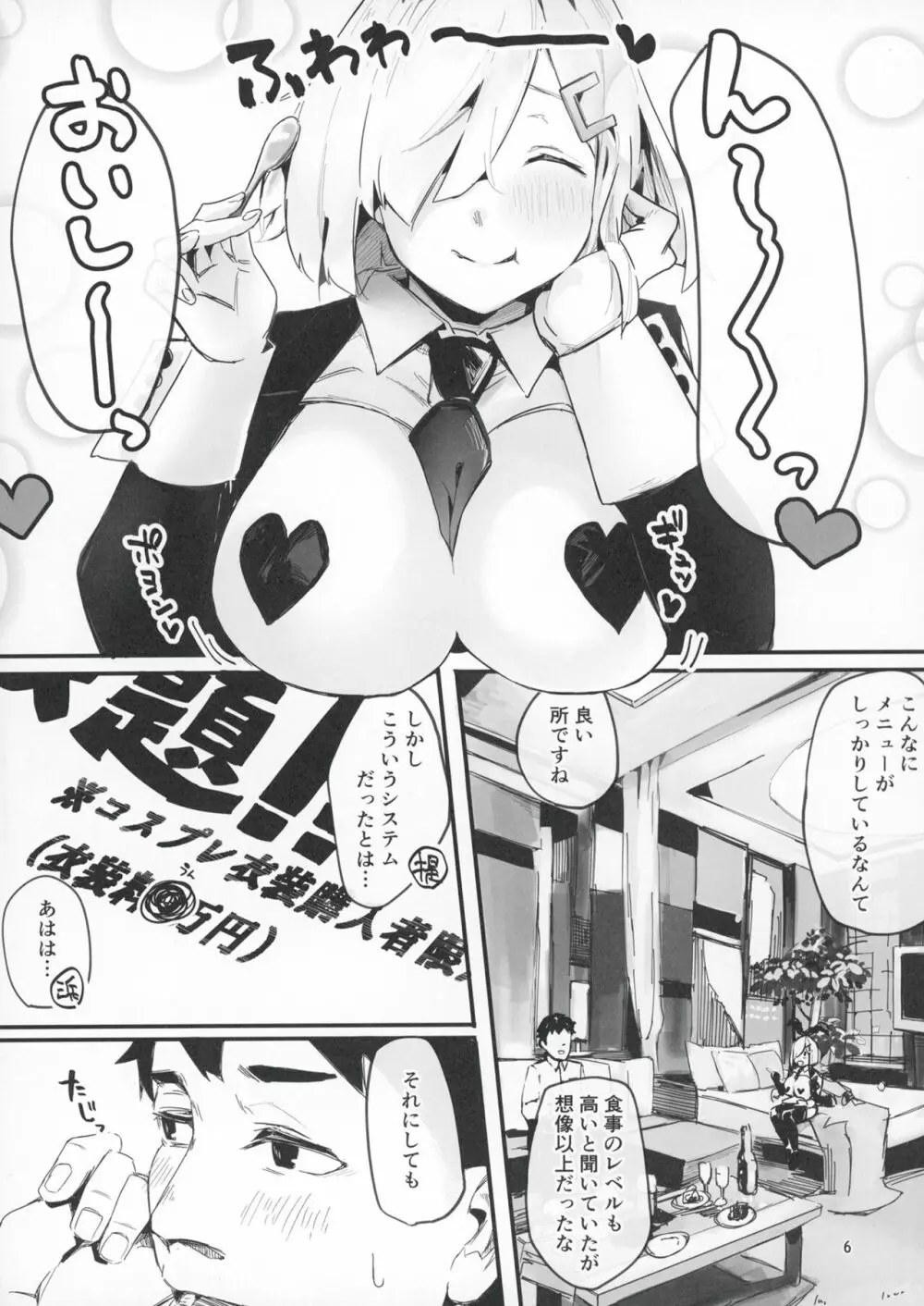 ハマカゼトリートバニー Page.5