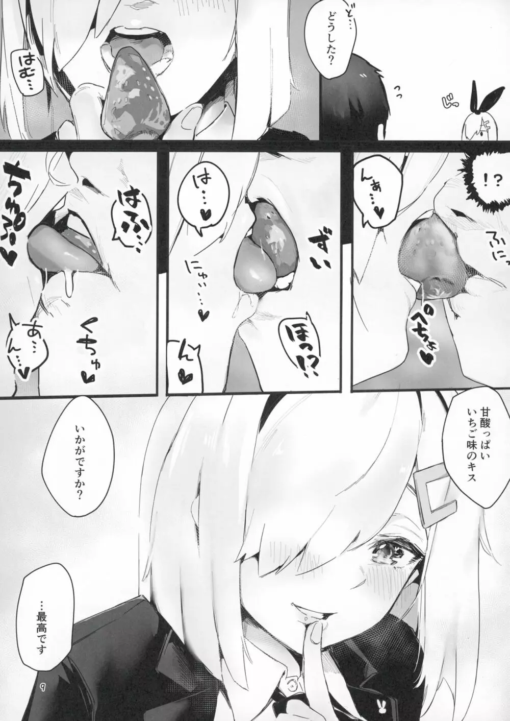 ハマカゼトリートバニー Page.8