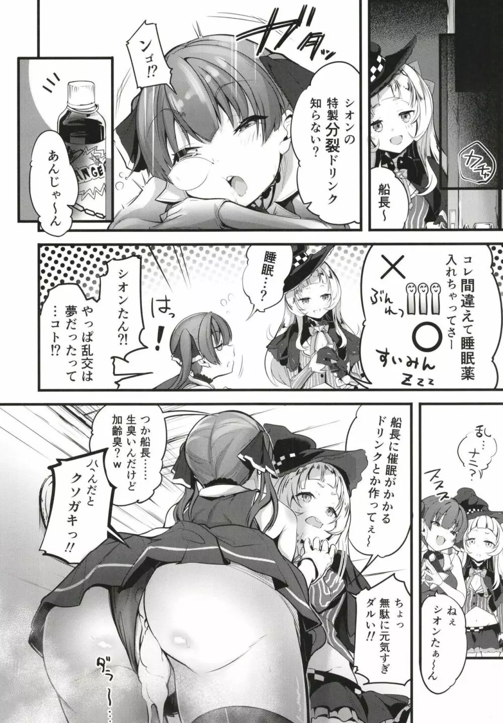 船長の出航乱交本 Page.21