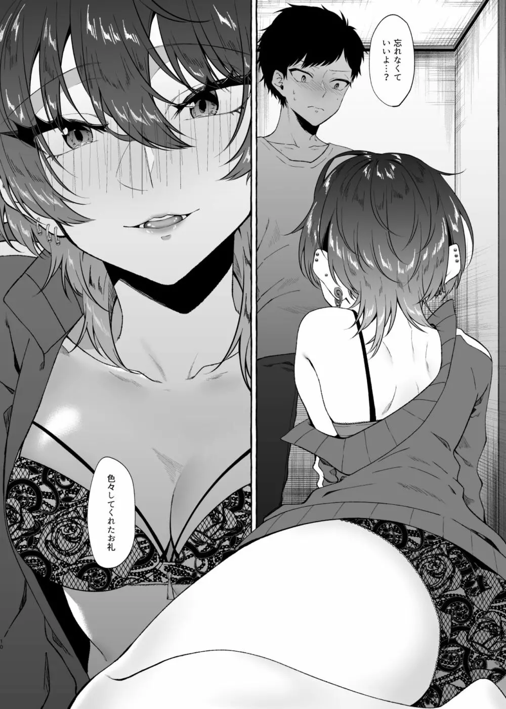 セックスしたらめっちゃ病んだ Page.10