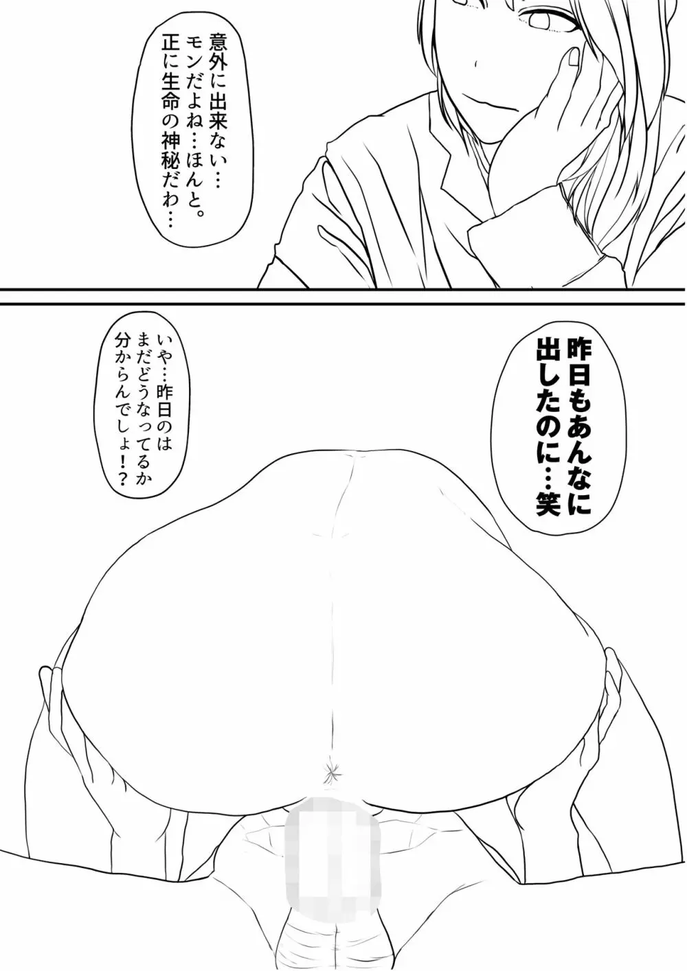 わたしたちを孕ませて? Page.53