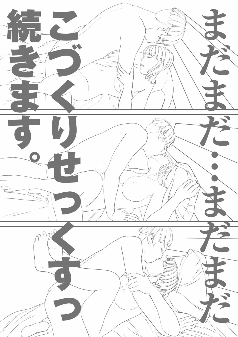 わたしたちを孕ませて? Page.54