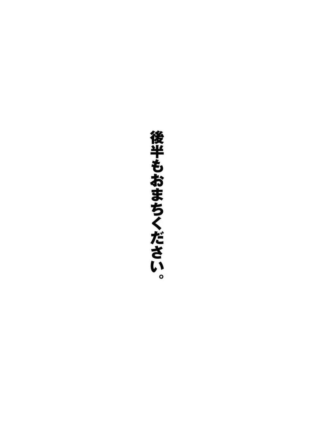 わたしたちを孕ませて? Page.55