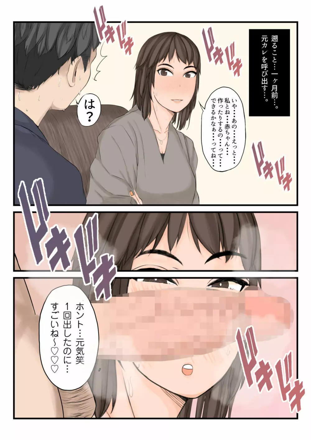 わたしたちを孕ませて? Page.6