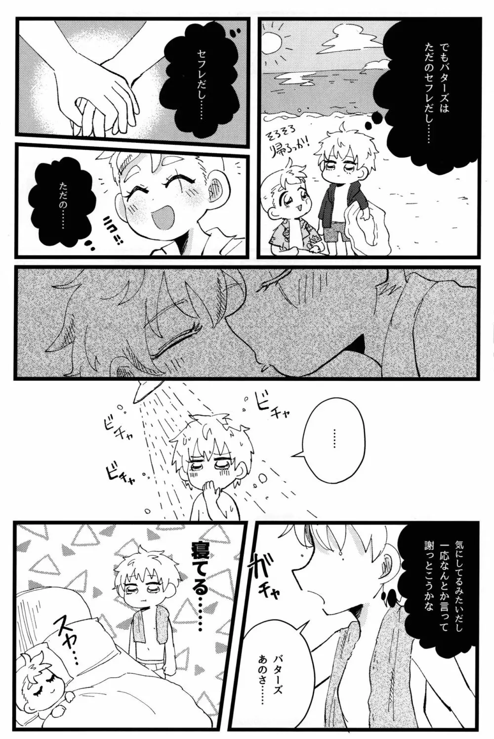 MORNING! MY DREAM Page.13
