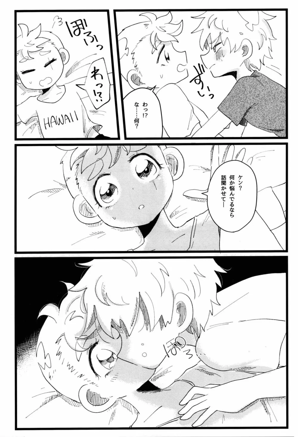 MORNING! MY DREAM Page.21