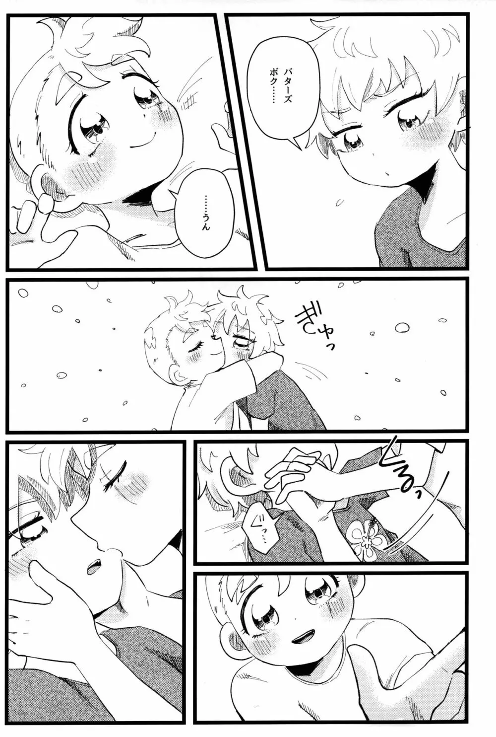 MORNING! MY DREAM Page.22