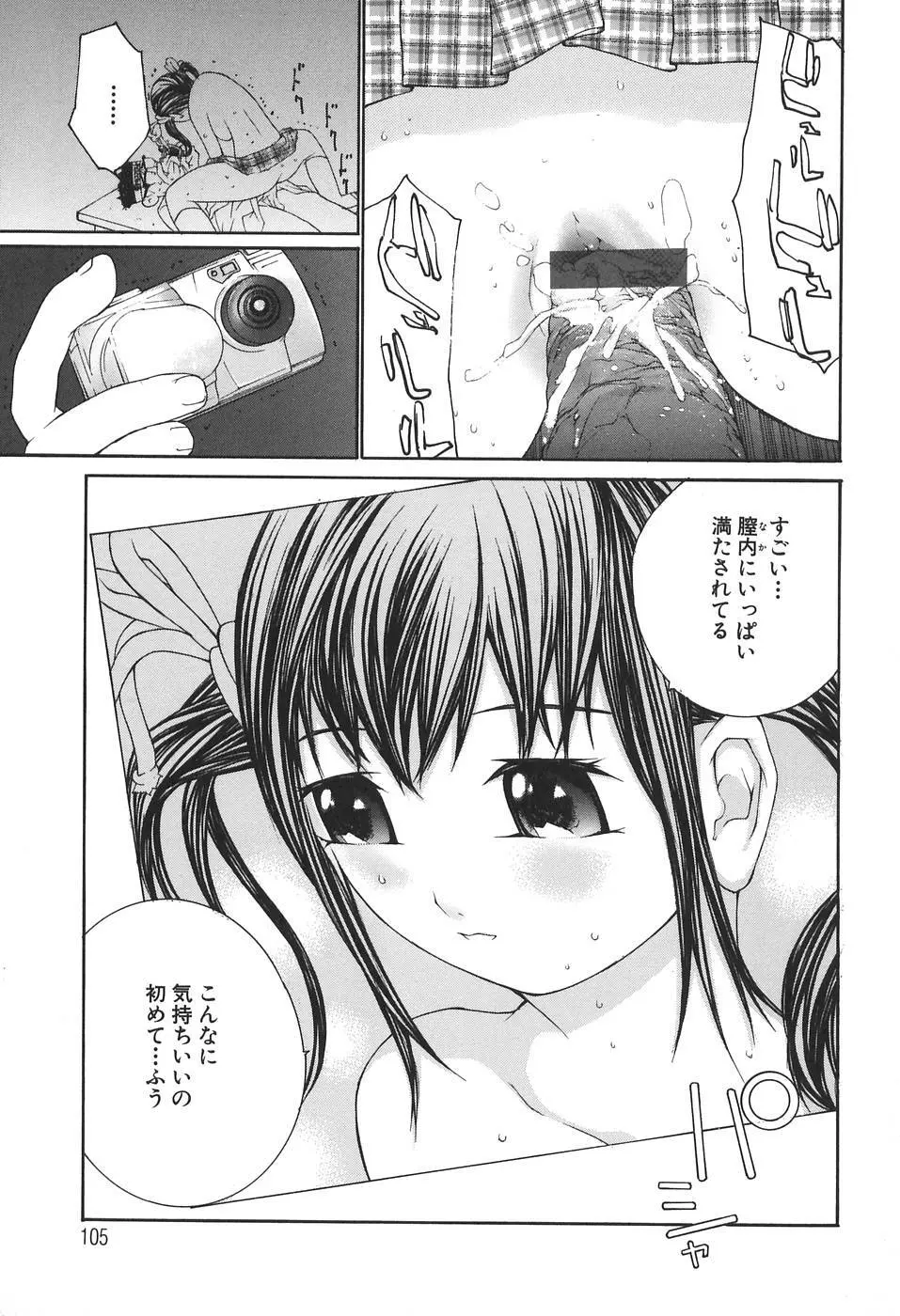 感触にゅるり Page.107