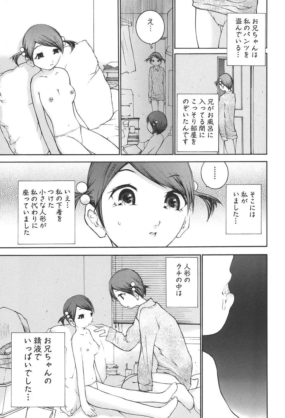 感触にゅるり Page.109