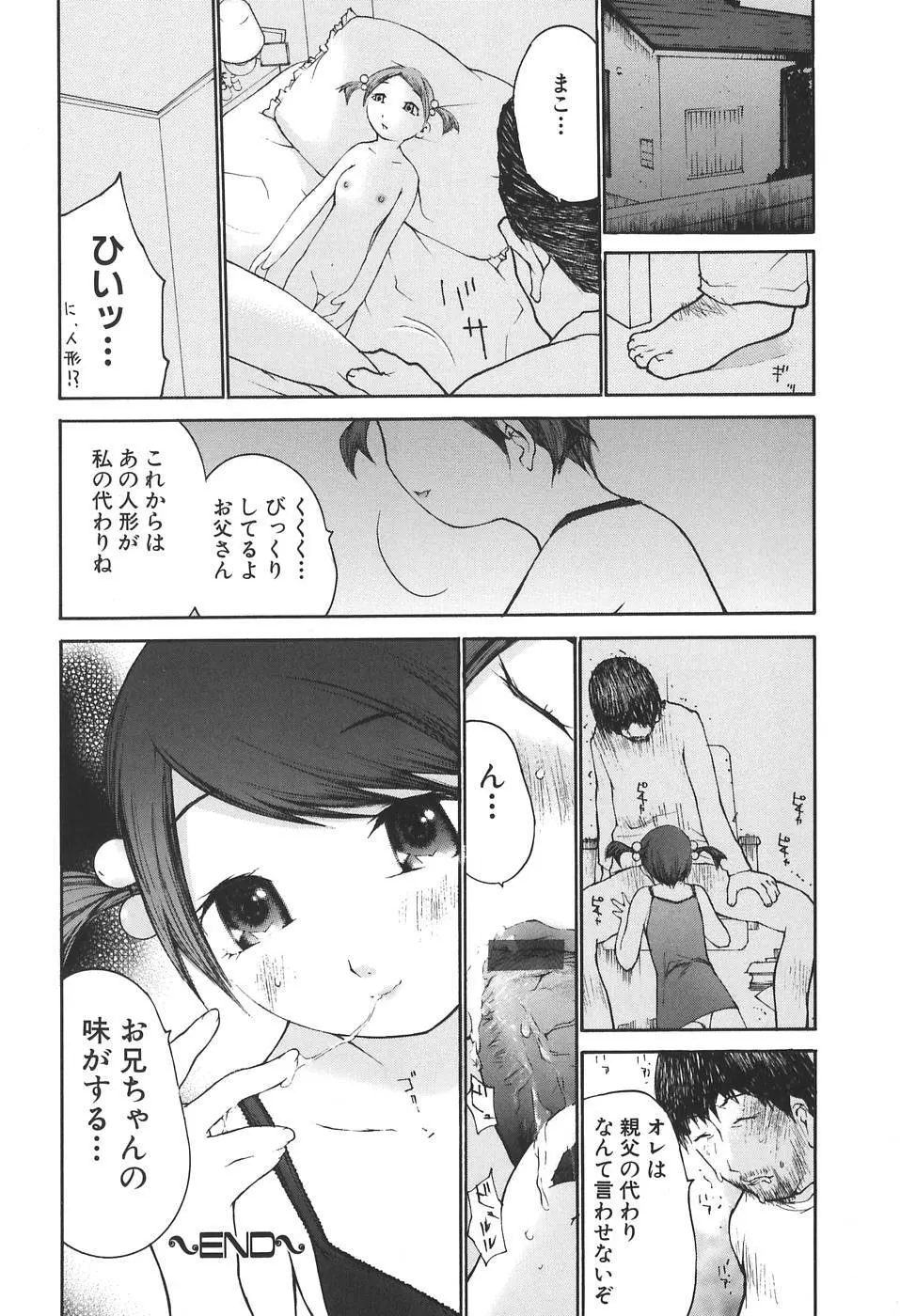 感触にゅるり Page.128