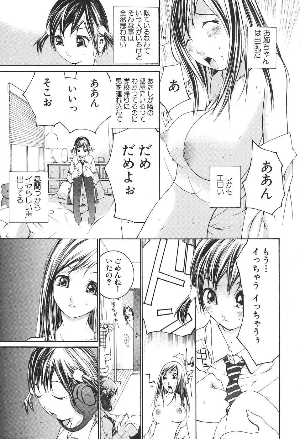 感触にゅるり Page.129