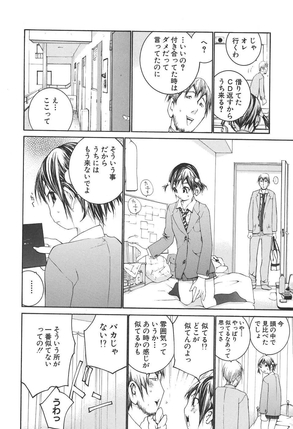 感触にゅるり Page.132