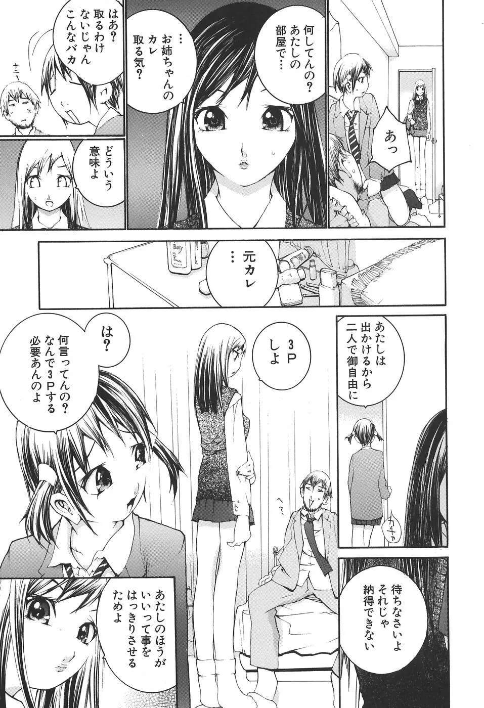 感触にゅるり Page.133