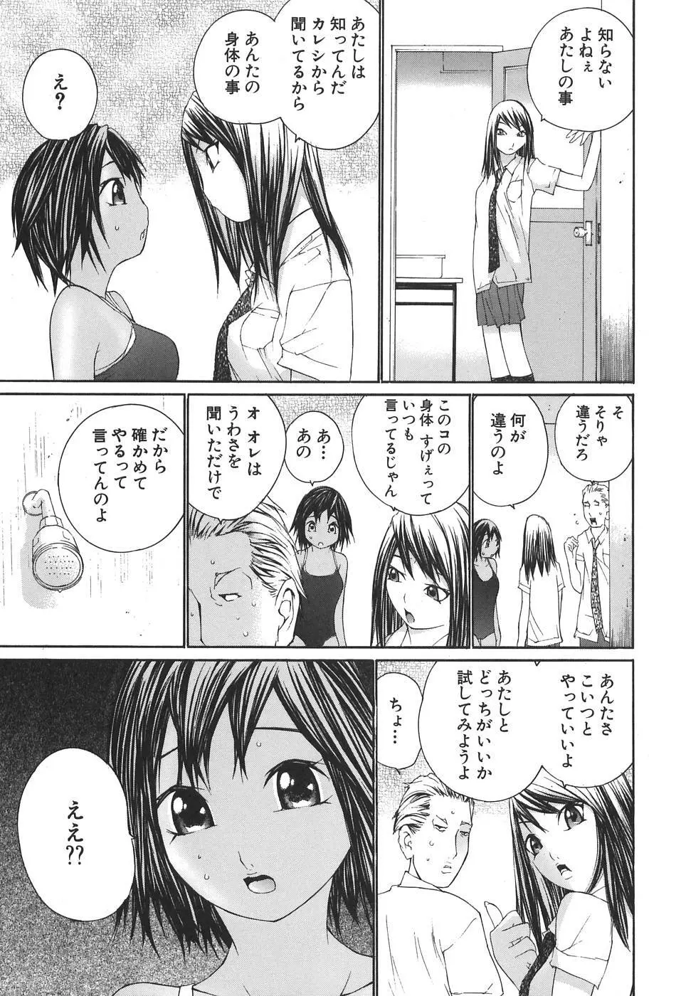 感触にゅるり Page.155