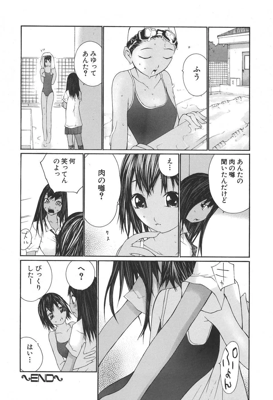 感触にゅるり Page.168