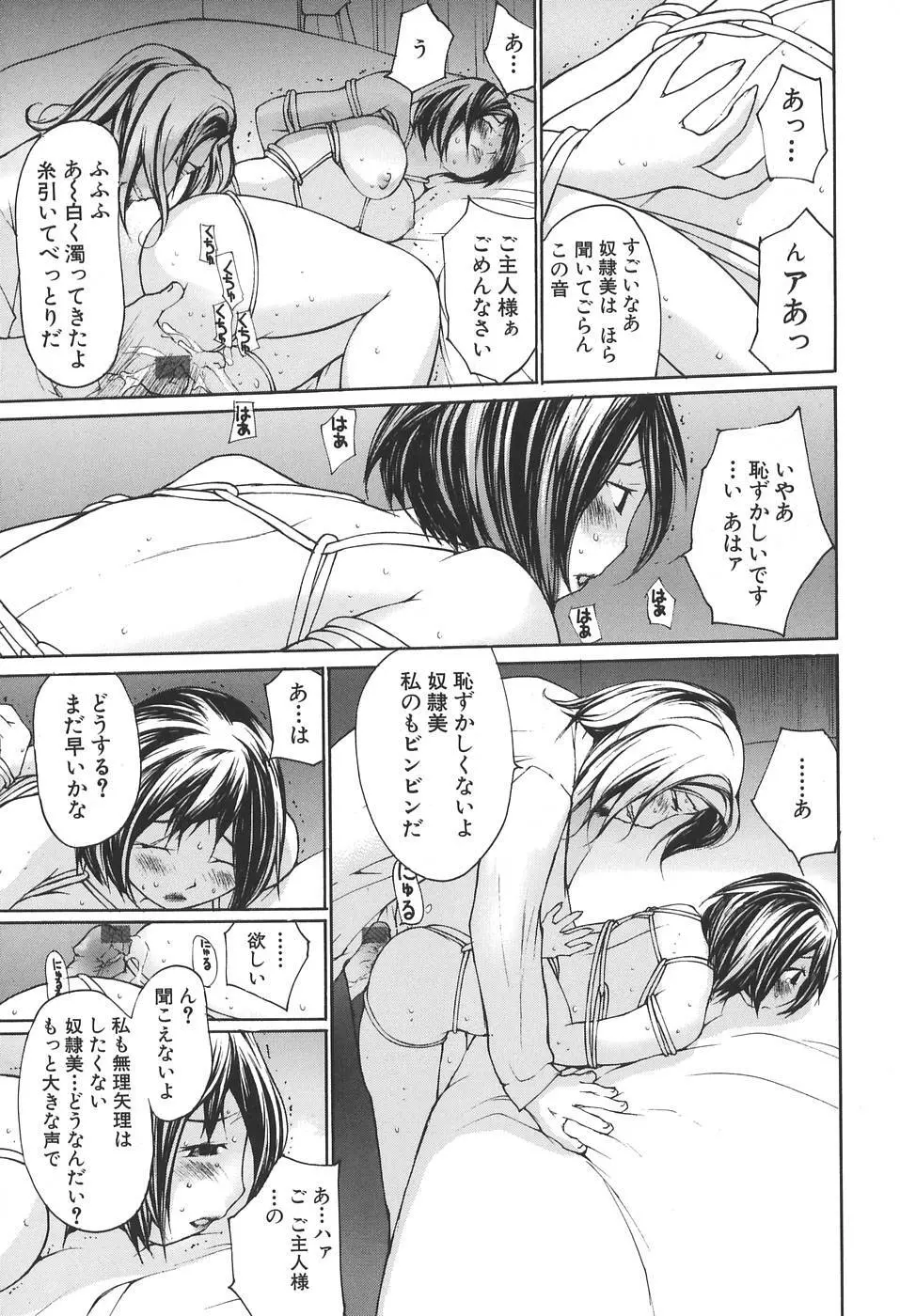 感触にゅるり Page.19