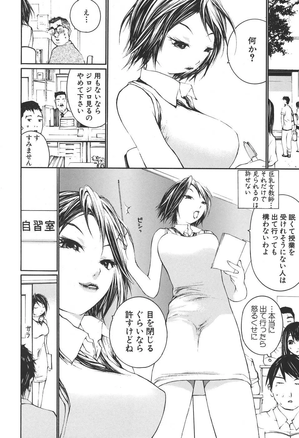 感触にゅるり Page.30