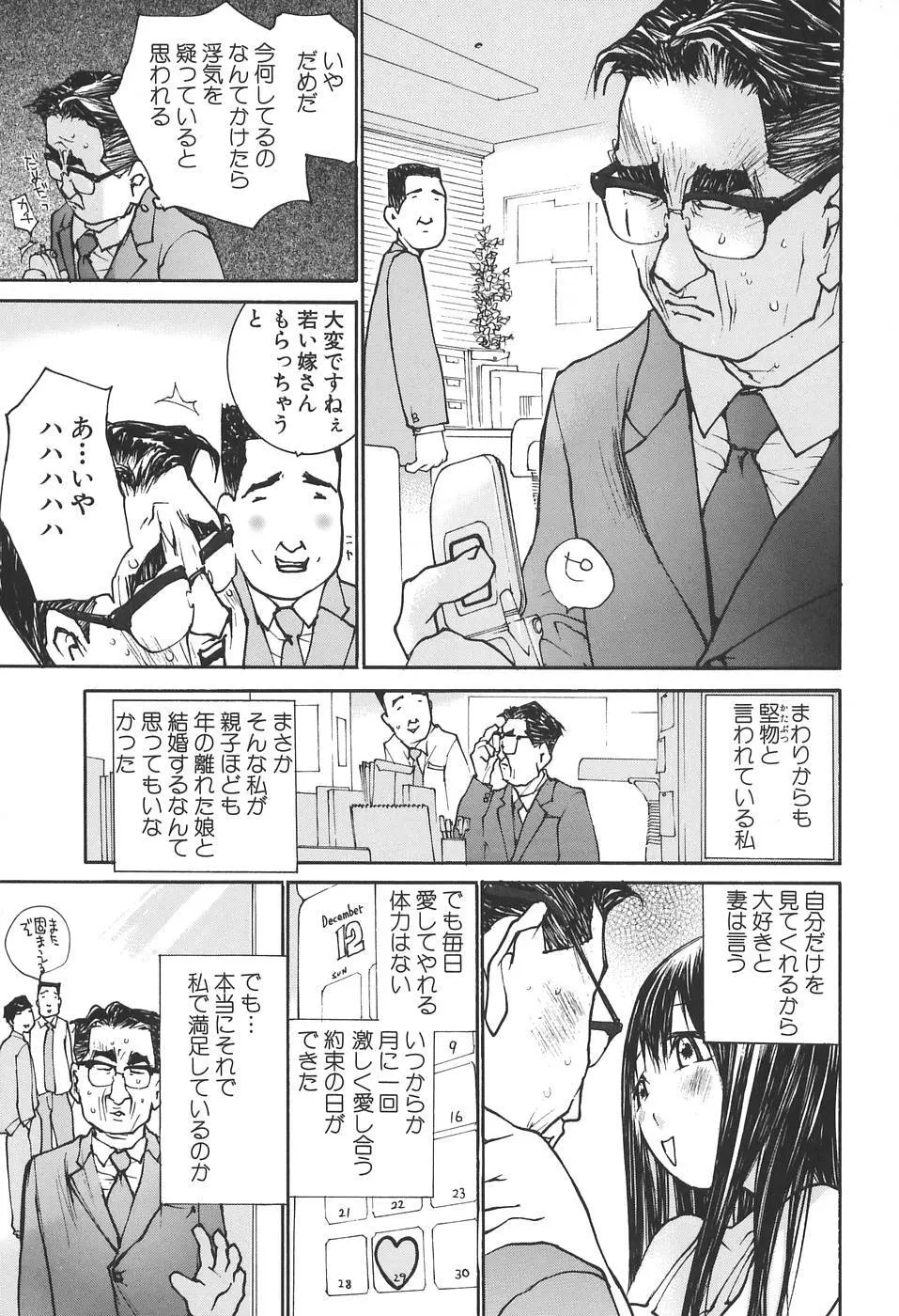 感触にゅるり Page.71