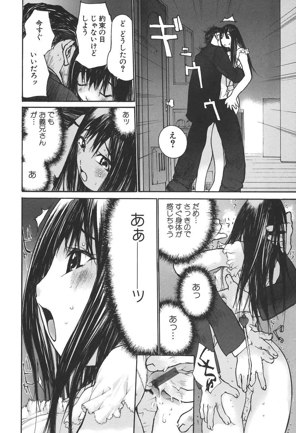 感触にゅるり Page.80