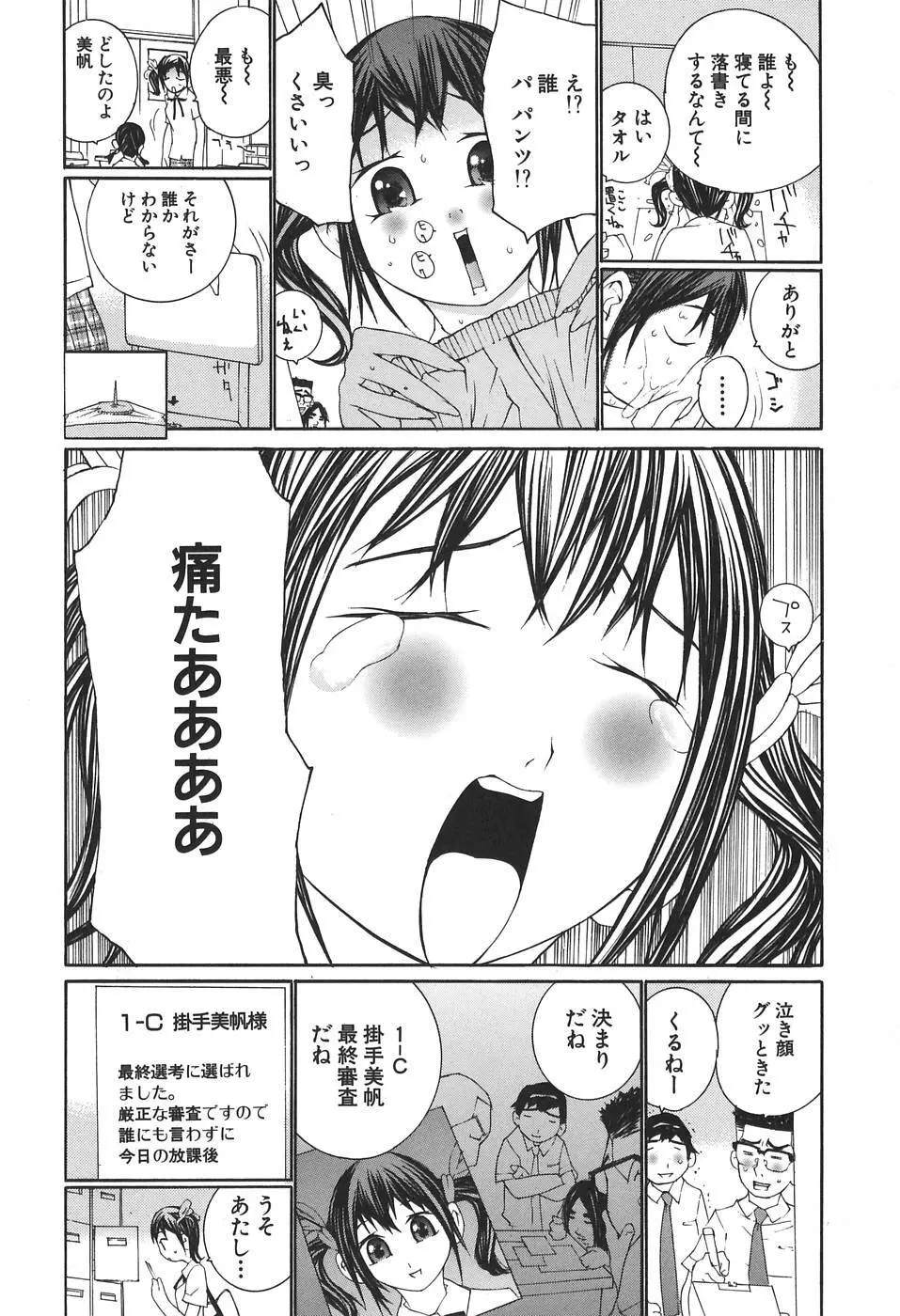 感触にゅるり Page.94