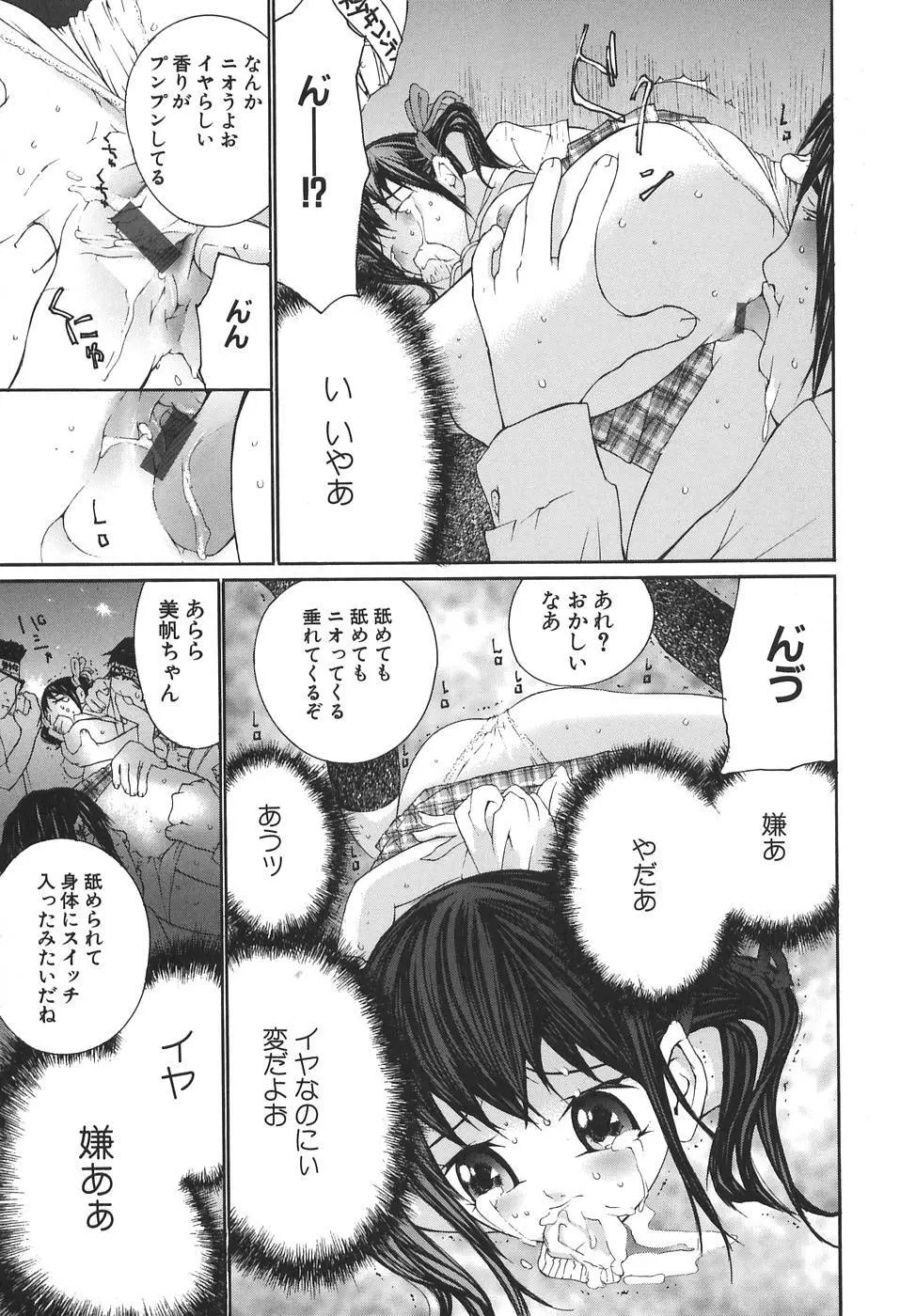 感触にゅるり Page.99