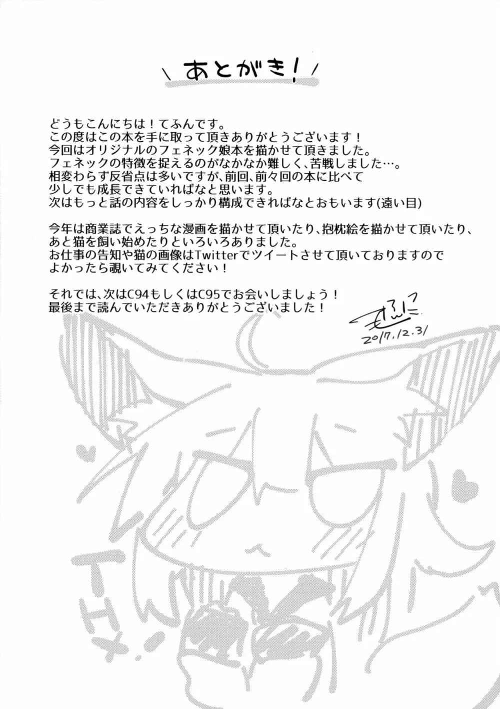 フェネック娘の発情期 Page.15