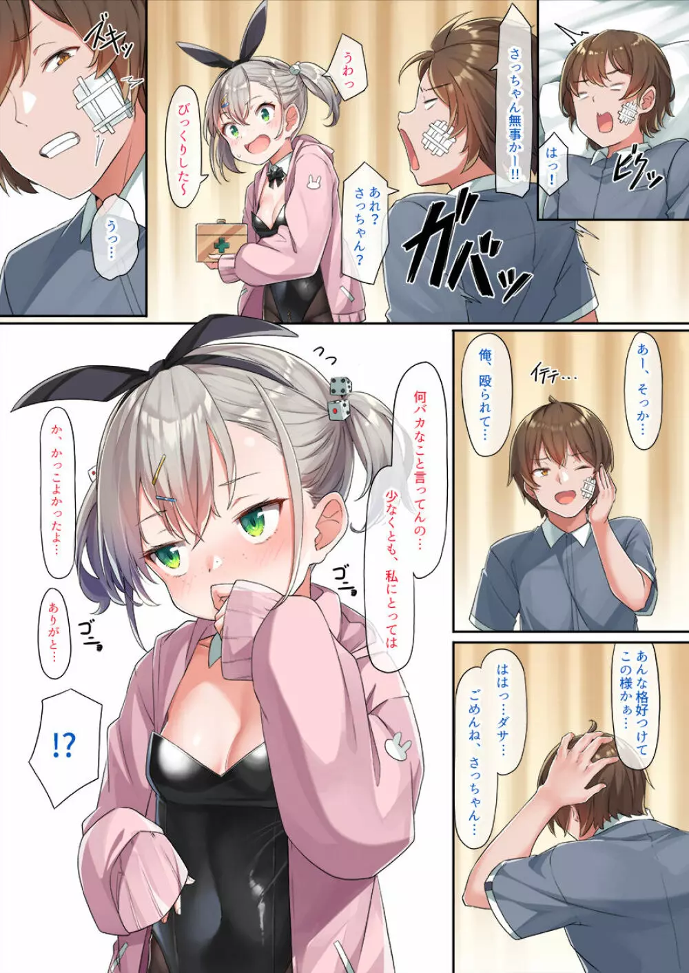 バニー紗月ちゃん Page.5